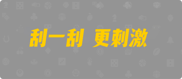 加拿大28,单双,金蟾算法,加拿大28,加拿大pc在线预测结果,加拿大28预测在线预测pc,预测,加拿大在线